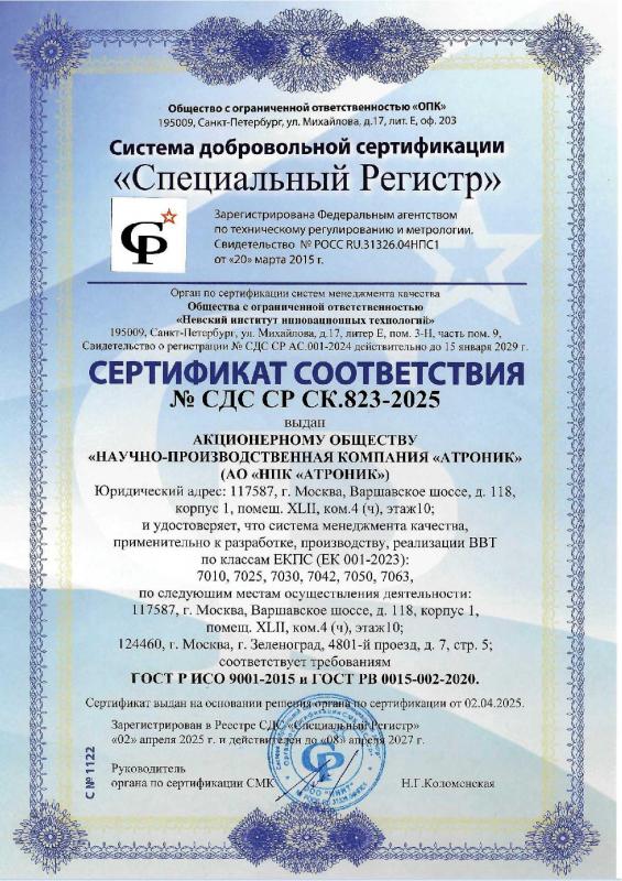 Сертификат соответствия ГОСТ Р ИСО 9001-2015 (ISO 9001:2015).  2025-2027г